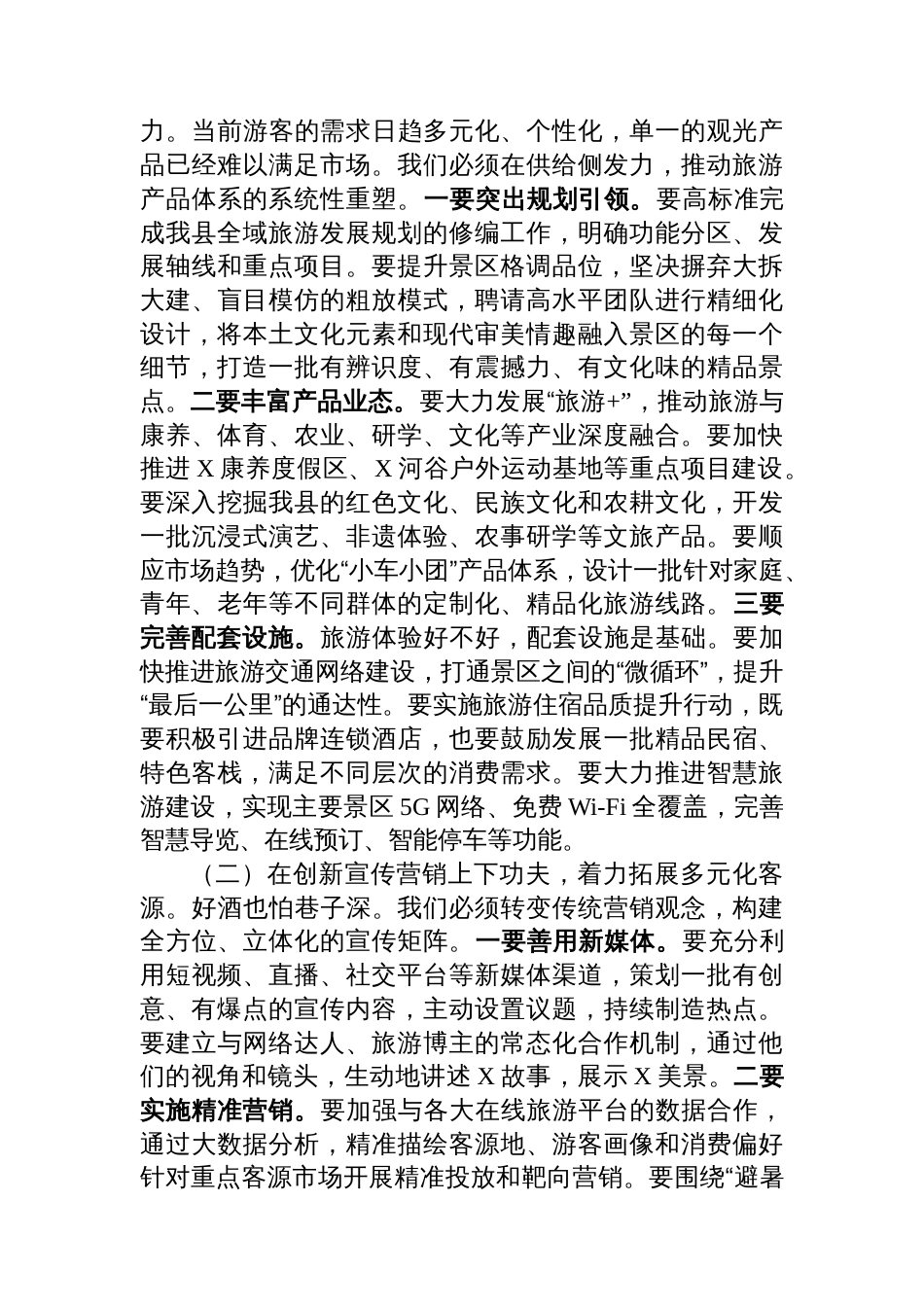 在2025年全县旅游工作会议上讲话_第3页