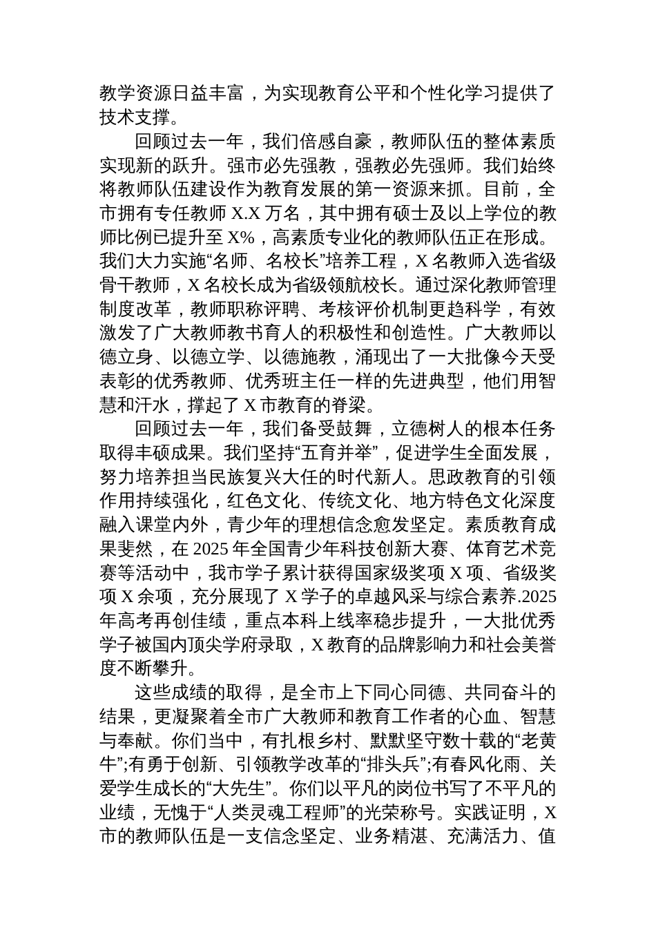 在2025年全市庆祝第XX个教师节暨表彰大会上的讲话_第2页