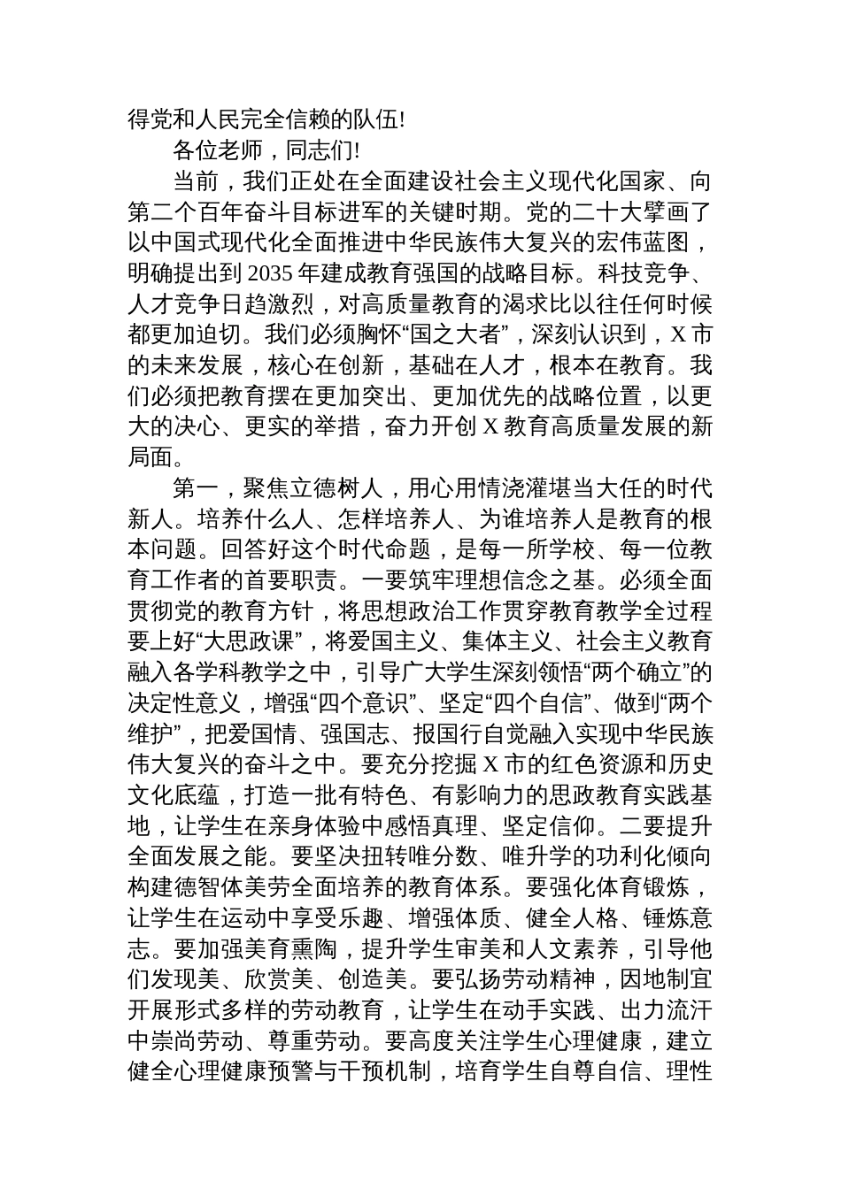 在2025年全市庆祝第XX个教师节暨表彰大会上的讲话_第3页