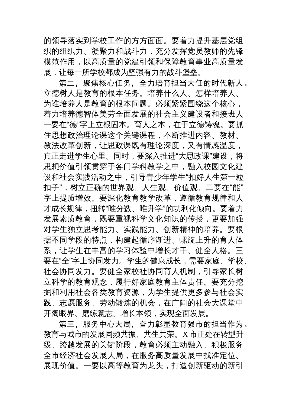 在2025年全市庆祝第41个教师节大会上的讲话_第3页
