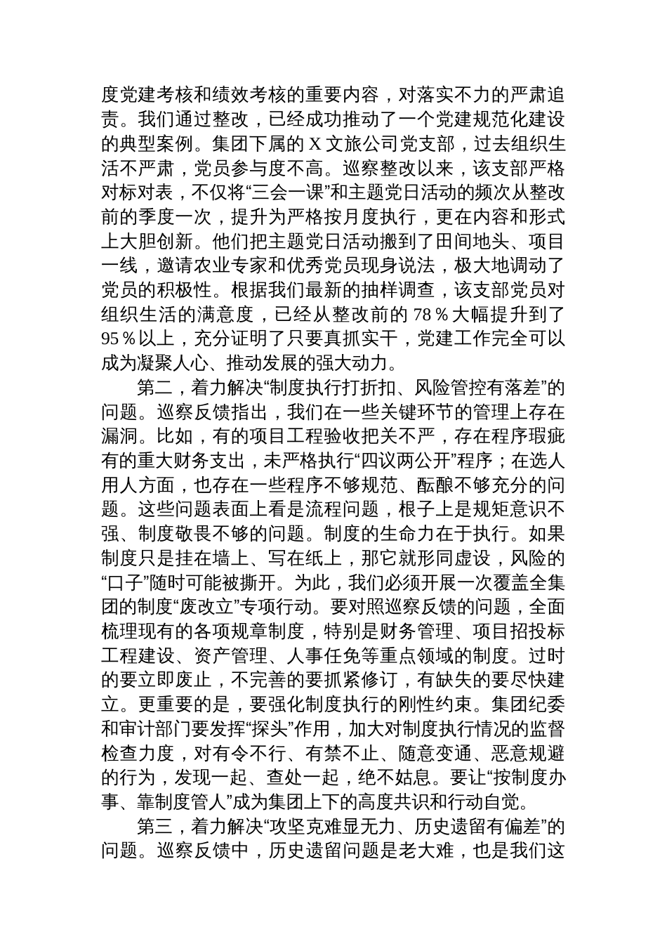 在2025年农旅集团党委巡察整改工作推进会上的讲话_第3页