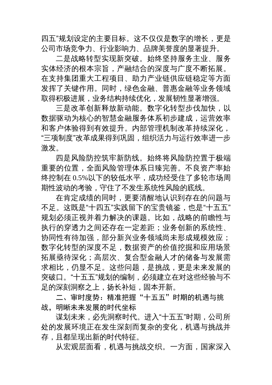 在2025年公司“十五五”规划第一次领导小组会议上的讲话_第2页