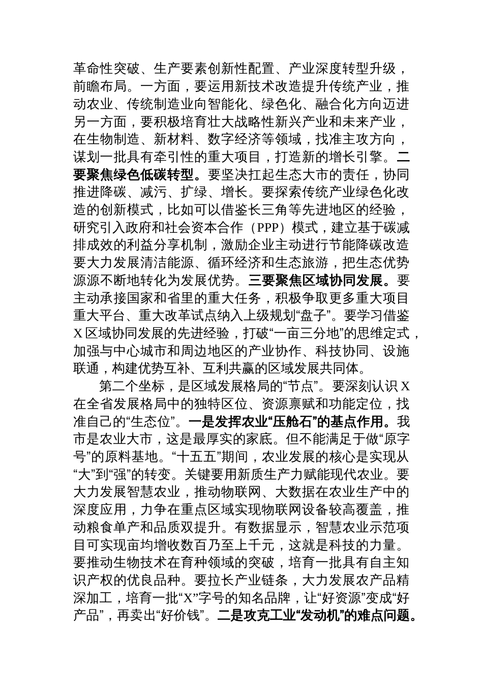 在“十五五”规划编制专题会上的讲话_第3页