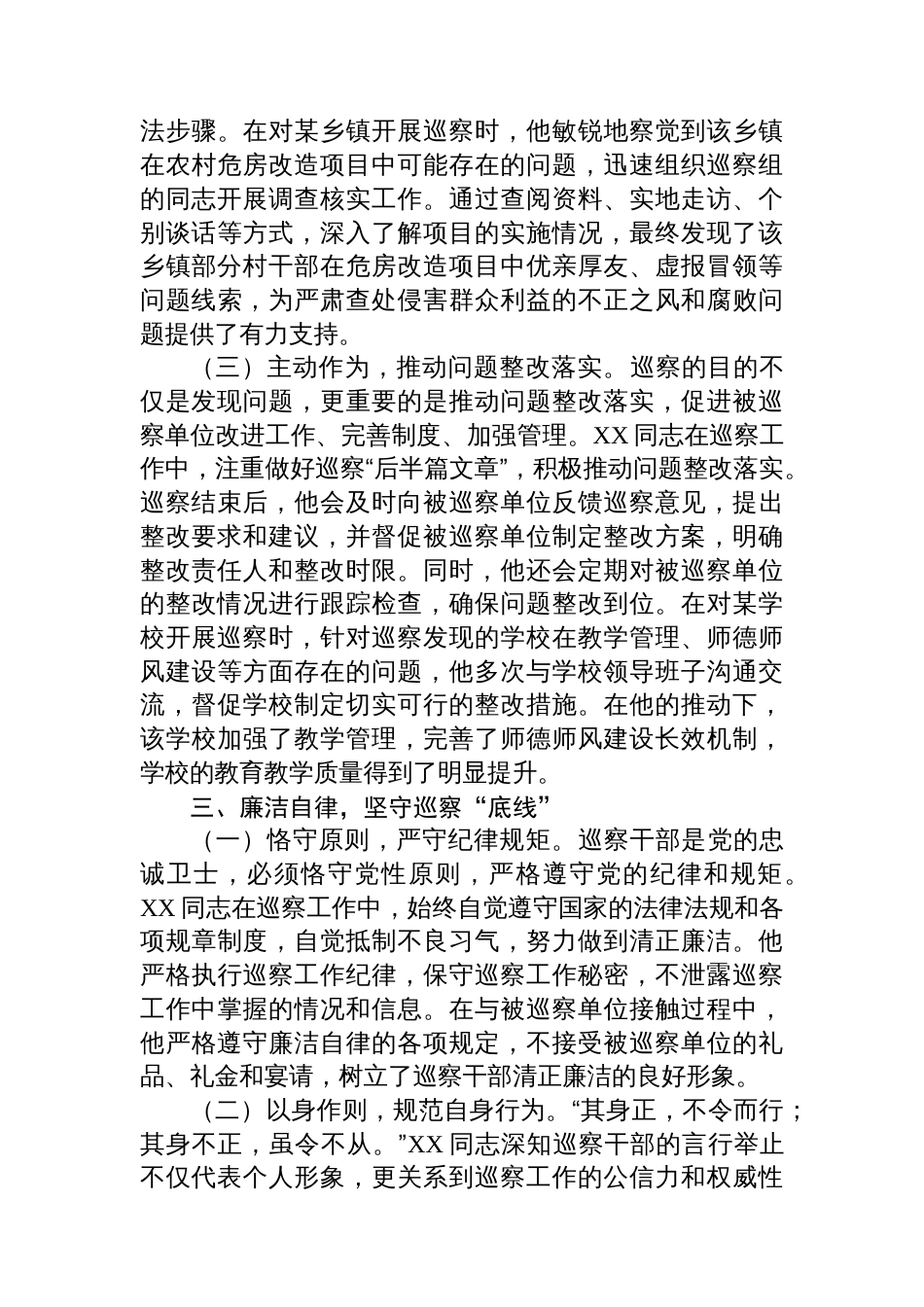巡察尖兵勇担当，忠诚履职谱新章——XX巡察工作鉴定_第3页