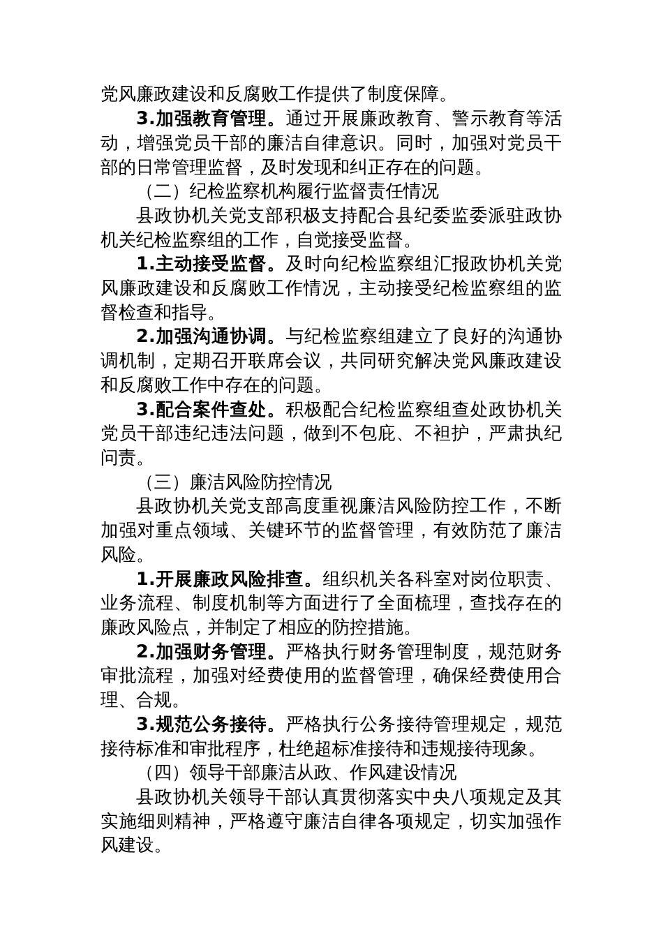 县政协机关党支部关于县委巡察的自查报告_第3页