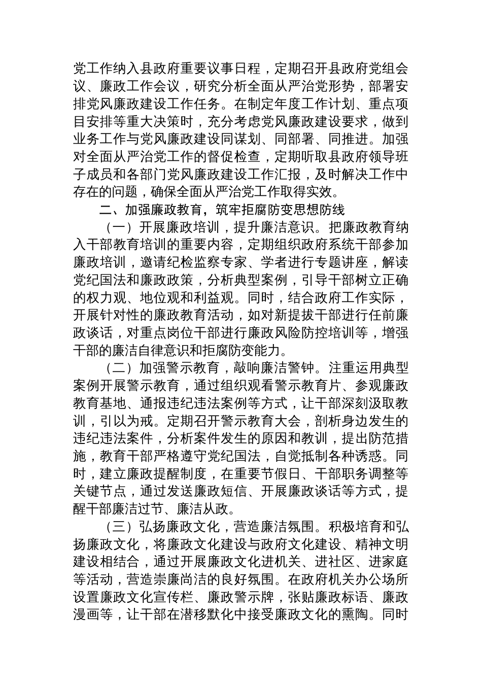 县长履行全面从严治党“一岗双责”情况汇报_第2页