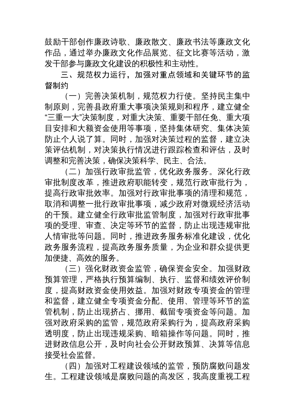 县长履行全面从严治党“一岗双责”情况汇报_第3页