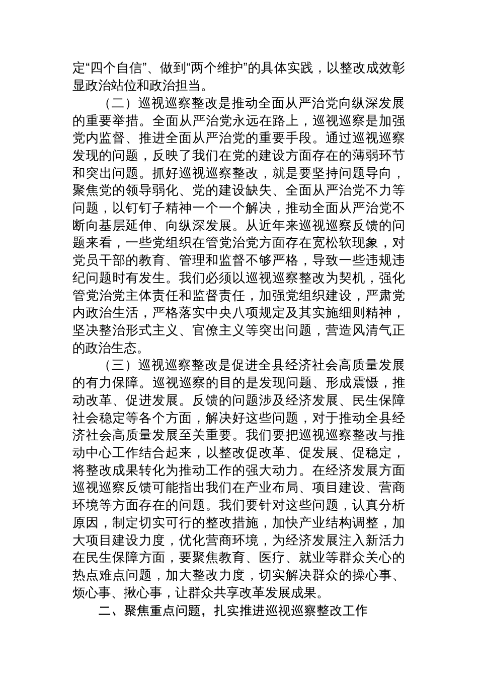 县委书记在巡视巡察反馈问题整改部署会推进会上的讲话_第2页