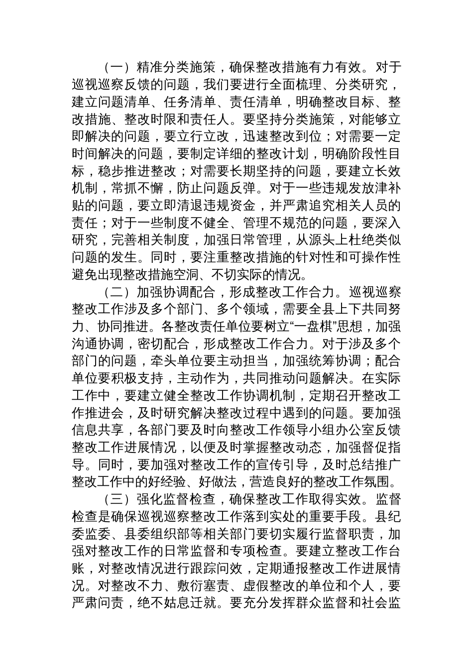 县委书记在巡视巡察反馈问题整改部署会推进会上的讲话_第3页