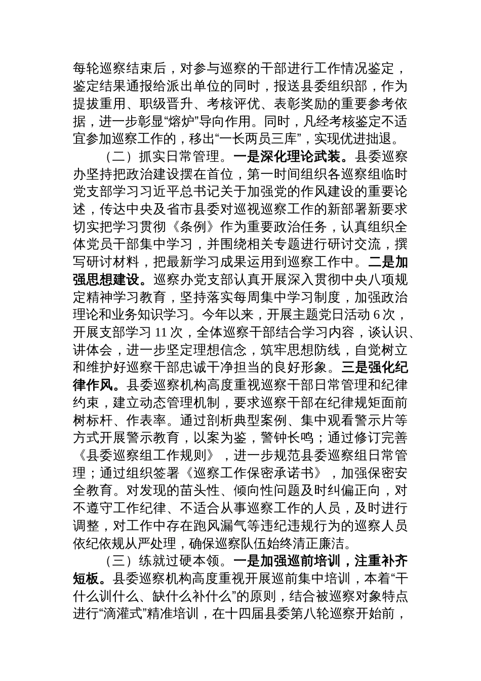 县委关于巡察干部队伍建设工作情况的报告_第2页