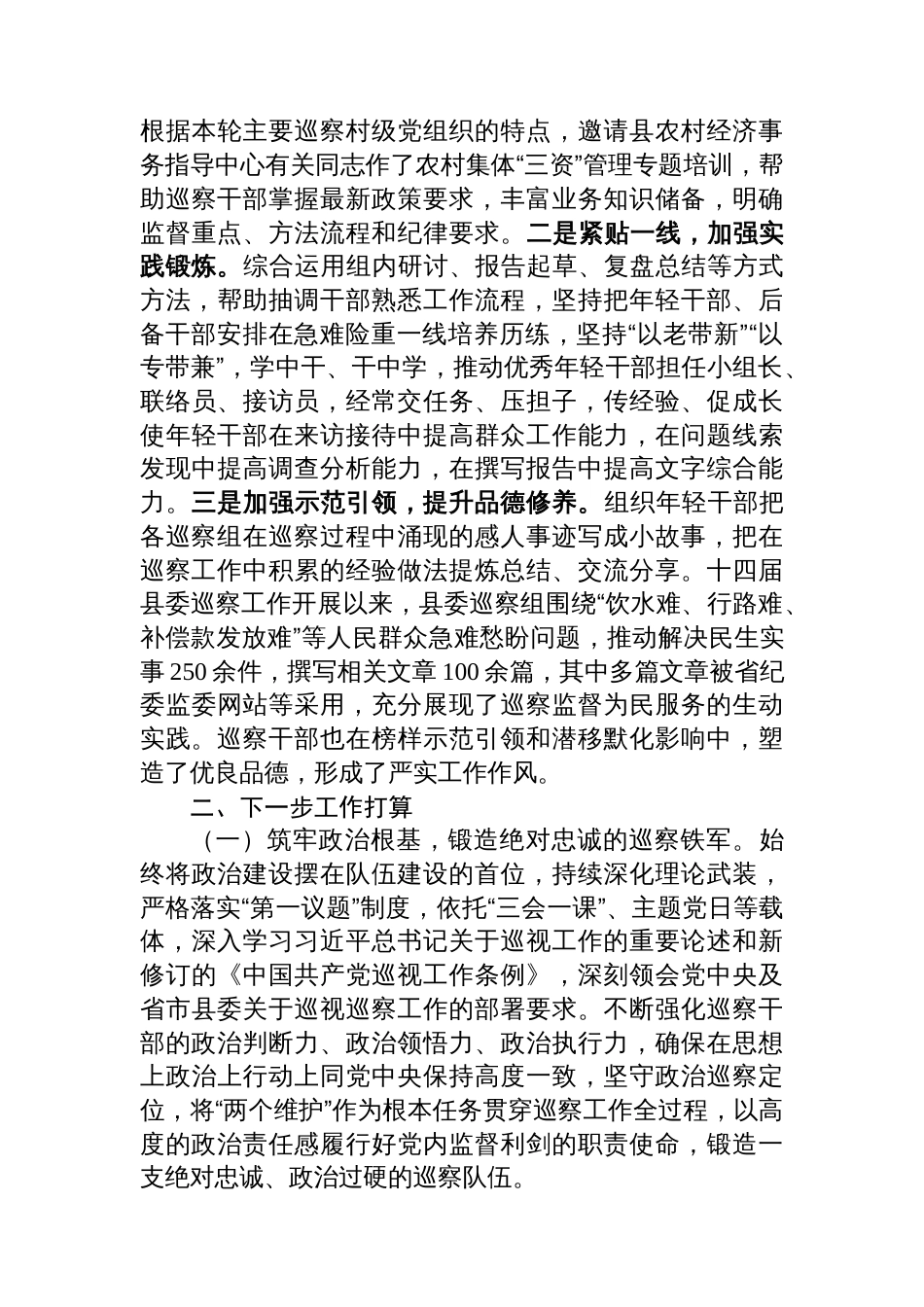 县委关于巡察干部队伍建设工作情况的报告_第3页