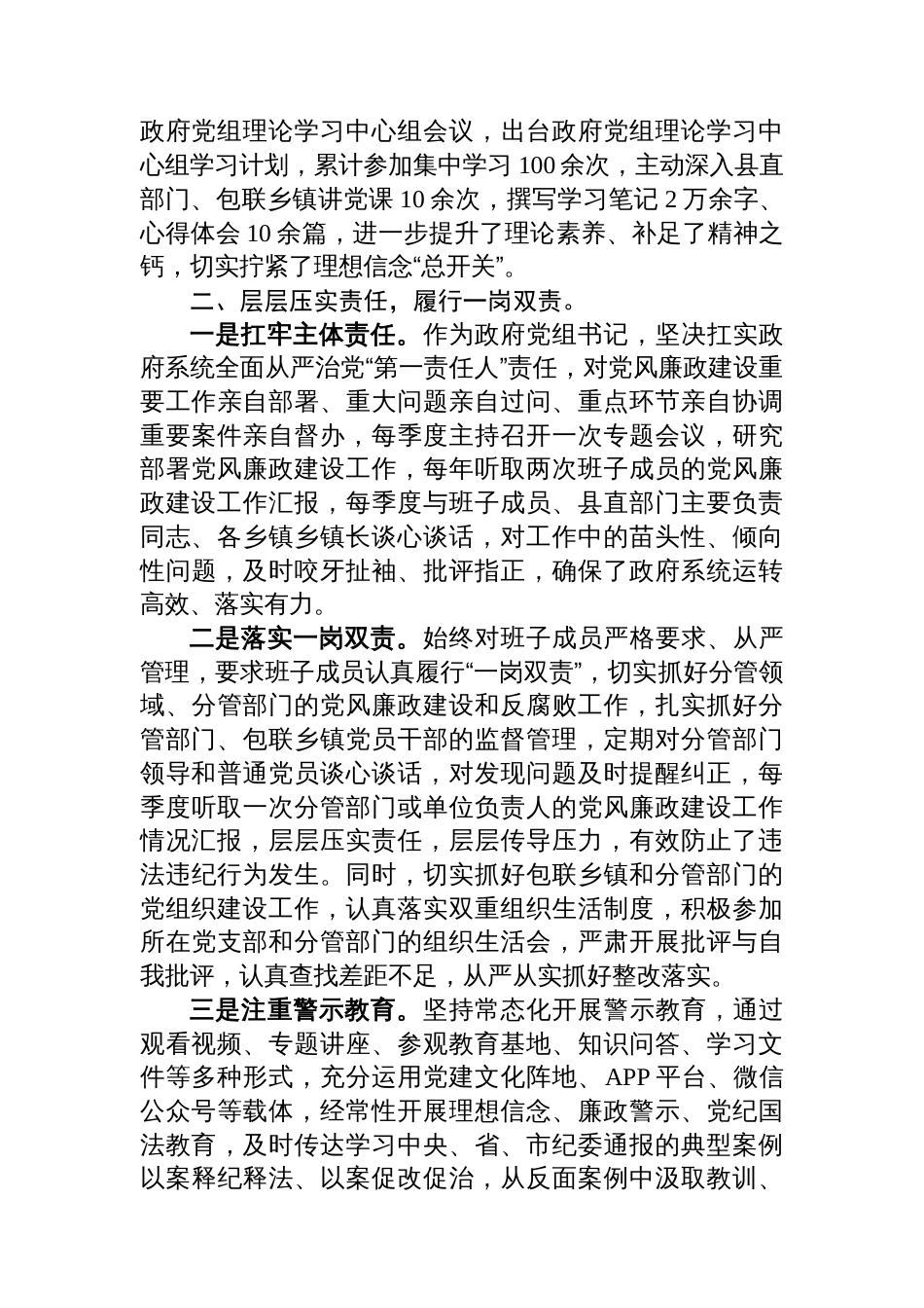 县委常委班子成员履行“一岗双责”情况汇报_第2页