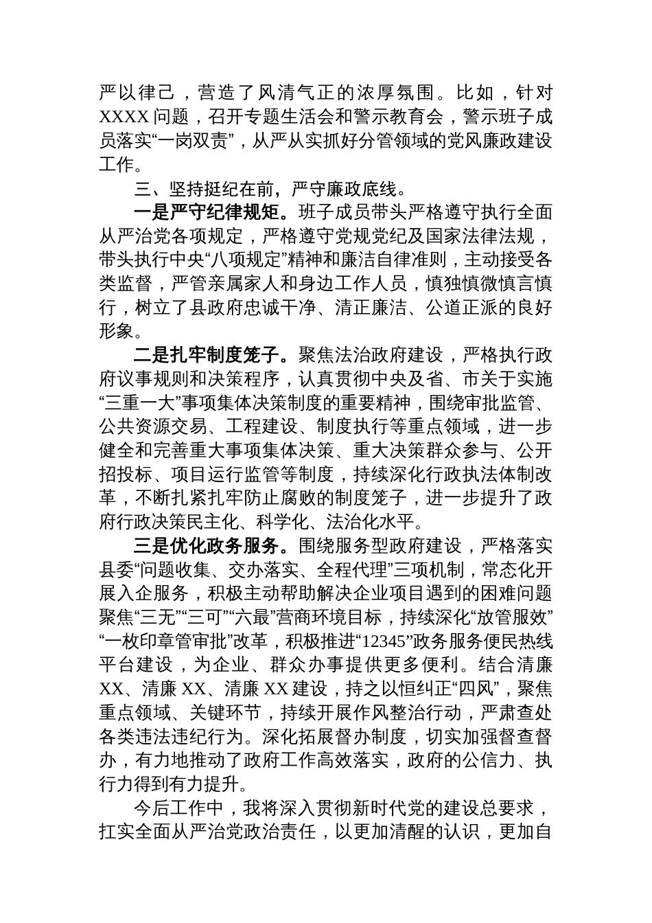 县委常委班子成员履行“一岗双责”情况汇报_第3页