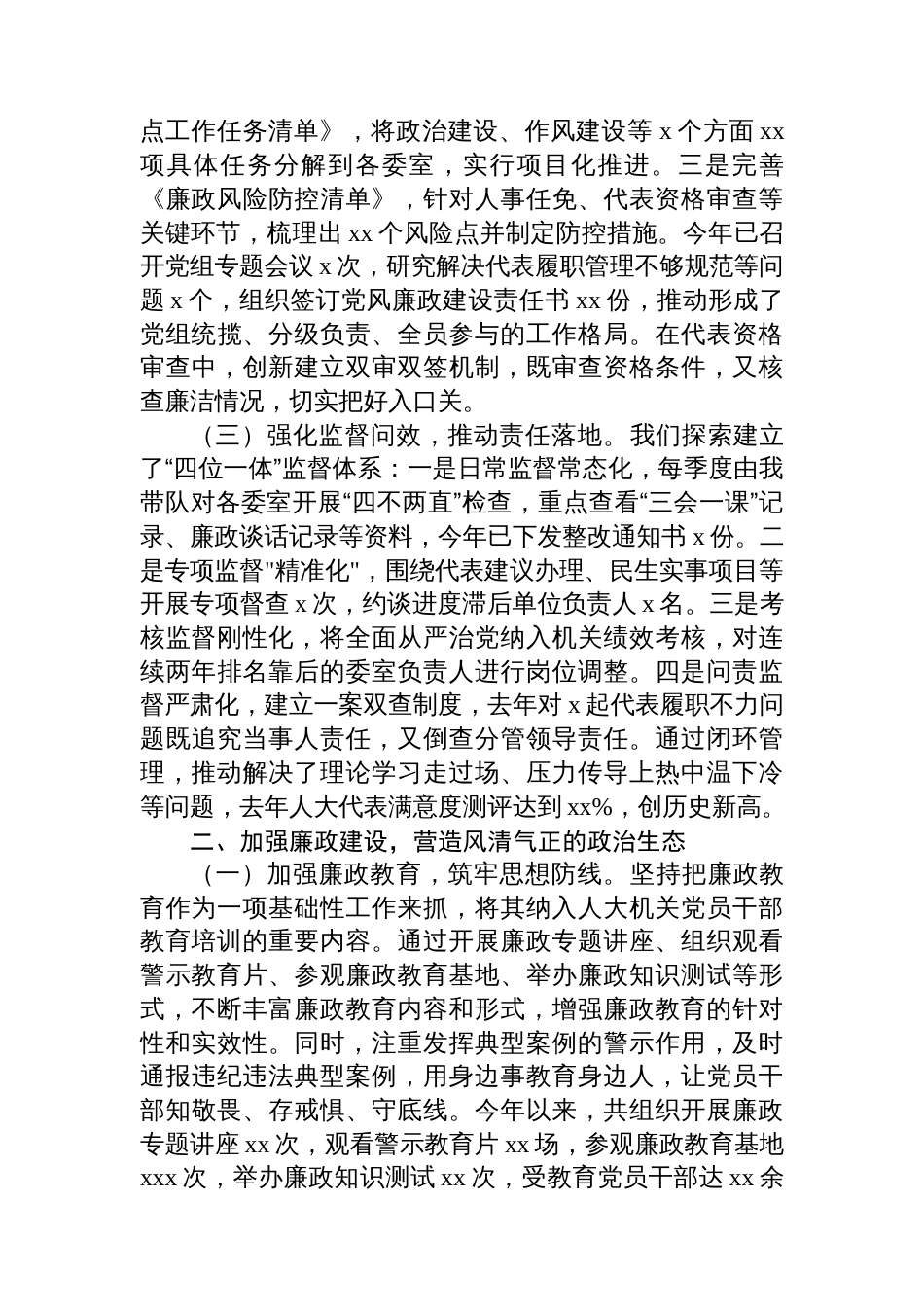 县人大主任履行全面从严治党“一岗双责”责任述职报告_第2页