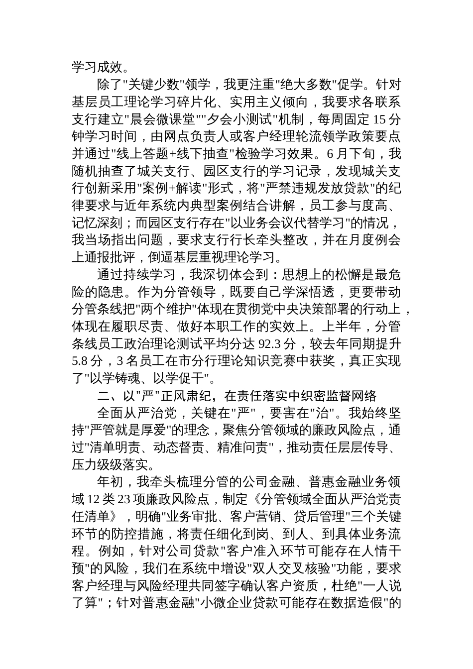 县建设银行副行长2025年上半年履行全面从严治党一岗双责情况汇报_第2页