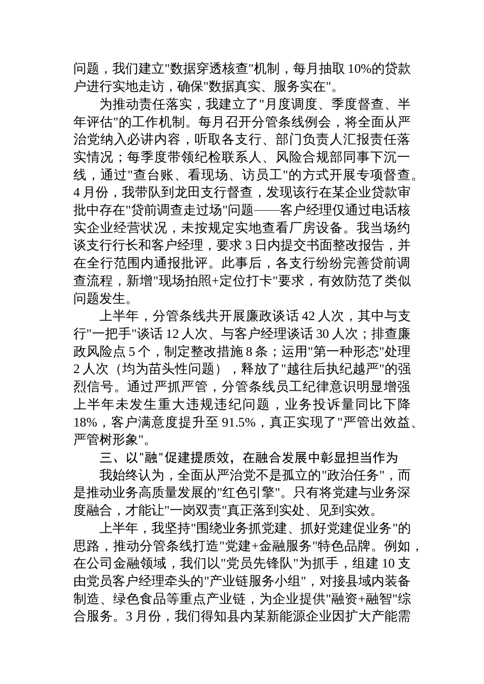 县建设银行副行长2025年上半年履行全面从严治党一岗双责情况汇报_第3页