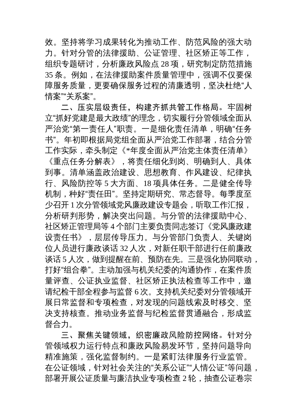 司法局副局长履行全面从严治党“一岗双责”情况报告_第2页