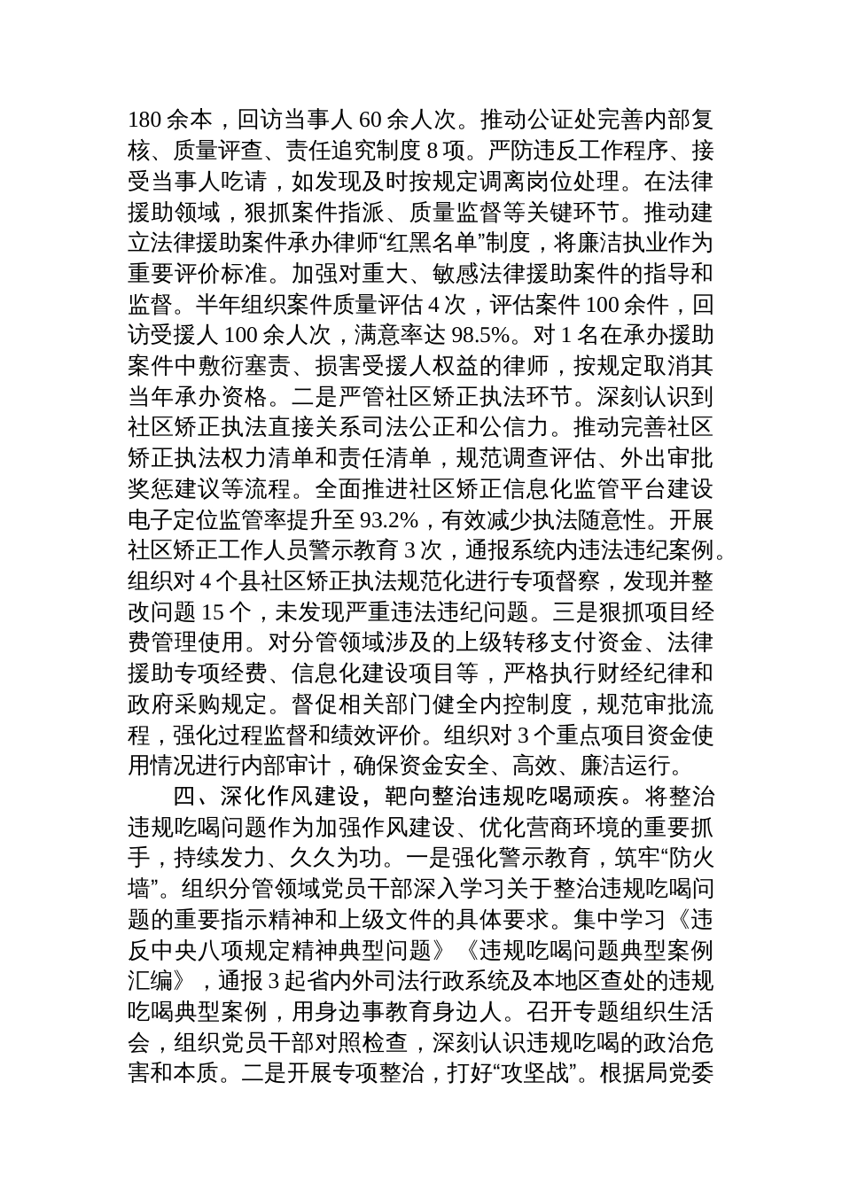 司法局副局长履行全面从严治党“一岗双责”情况报告_第3页