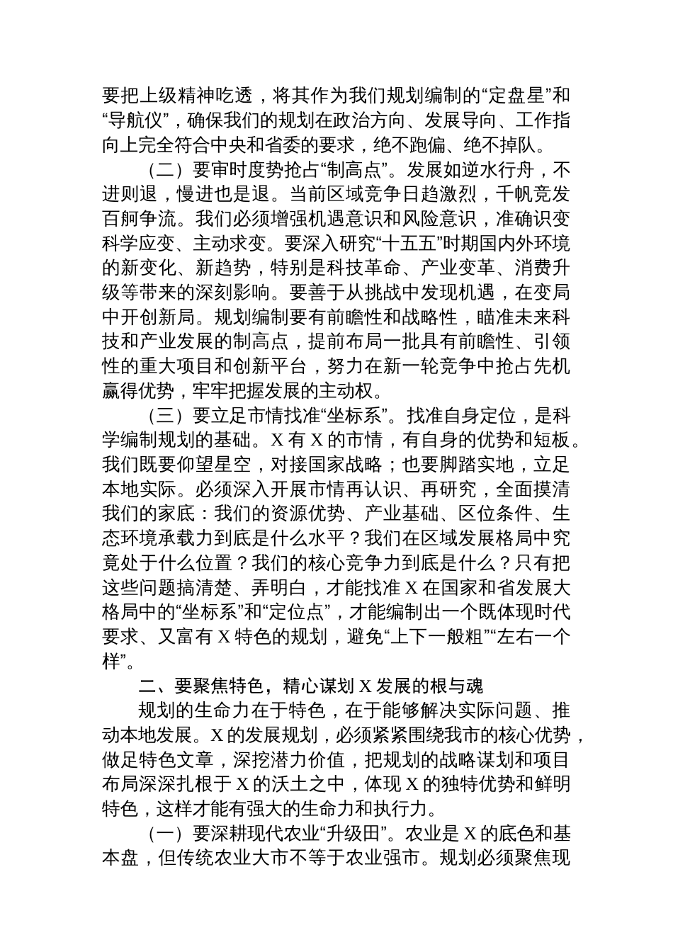 市长在全市“十五五”规划纲要编制征求意见会议上的讲话_第2页