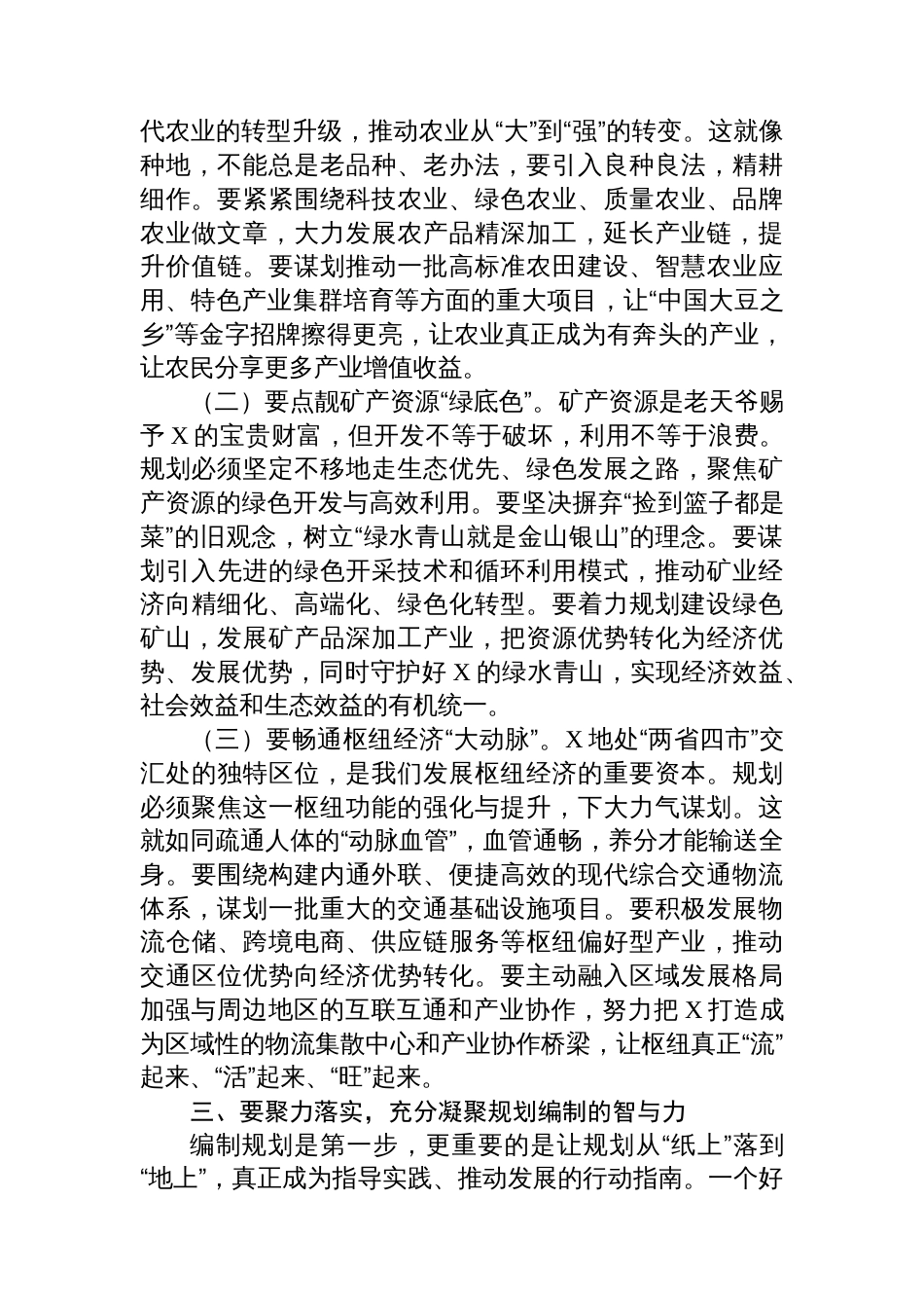 市长在全市“十五五”规划纲要编制征求意见会议上的讲话_第3页