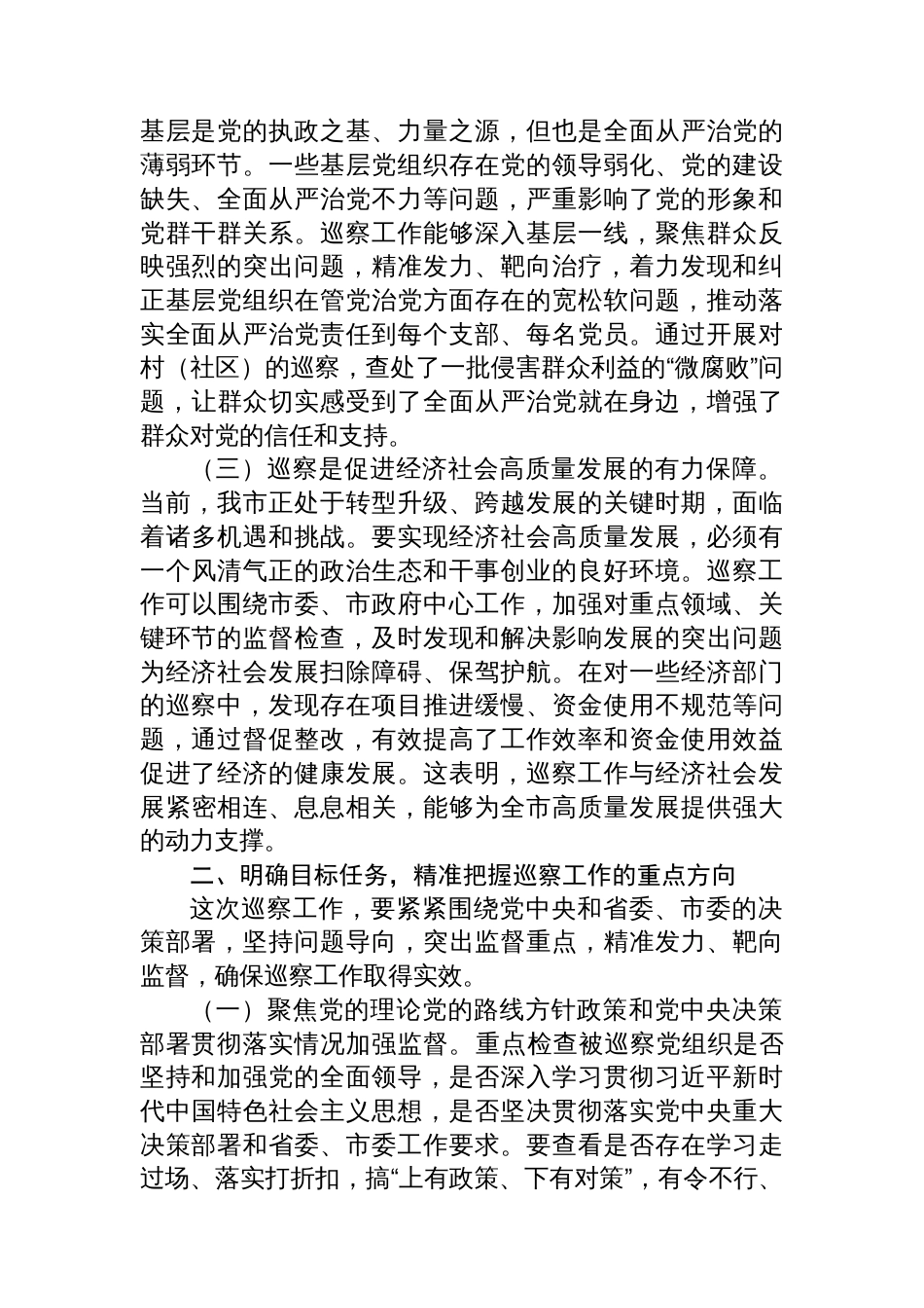 市委书记在市委巡察工作动员部署会上的主持讲话_第2页