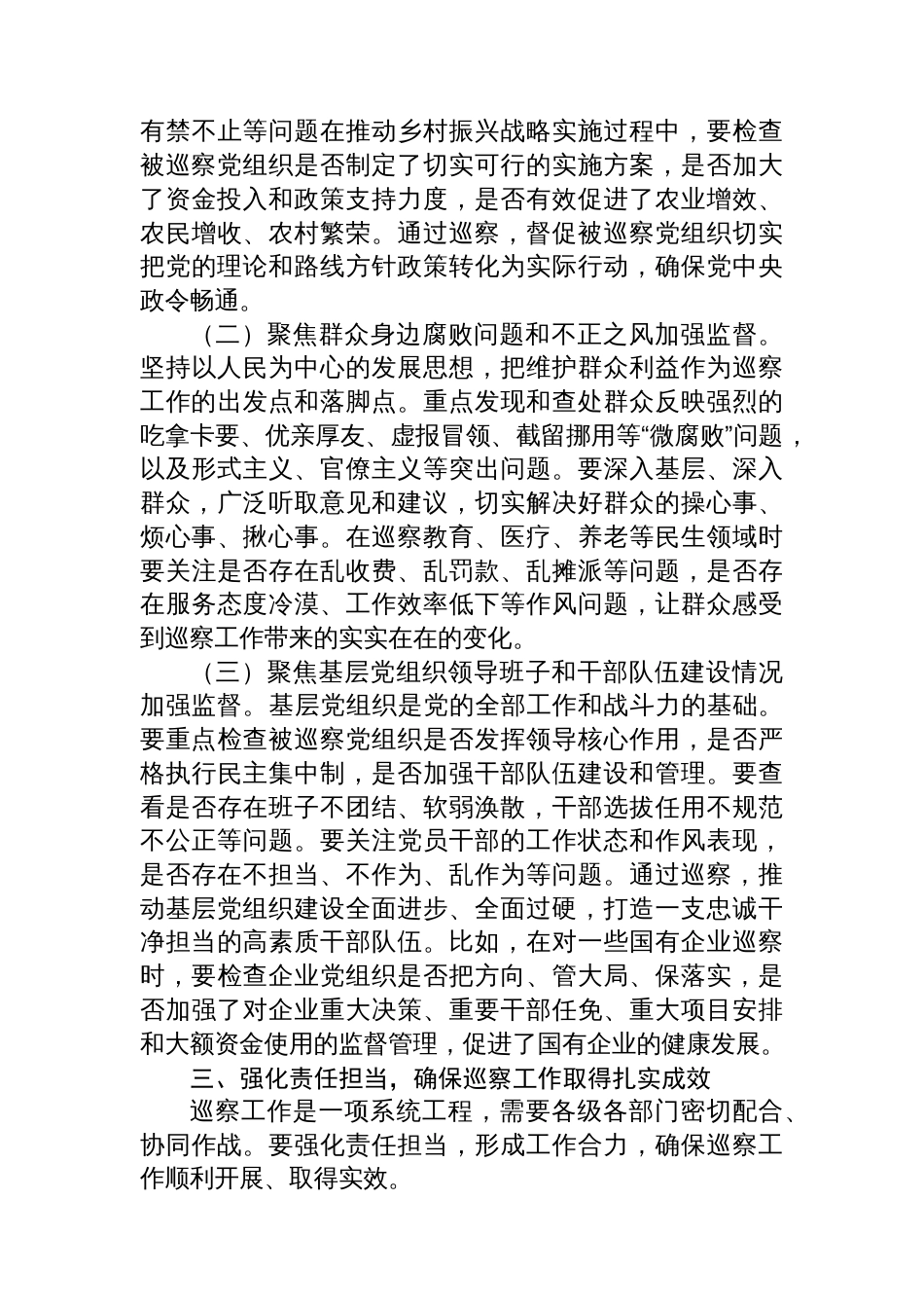 市委书记在市委巡察工作动员部署会上的主持讲话_第3页