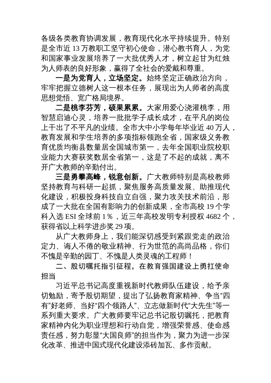 市委书记在XX市庆祝第40个教师节座谈会上的讲话_第2页