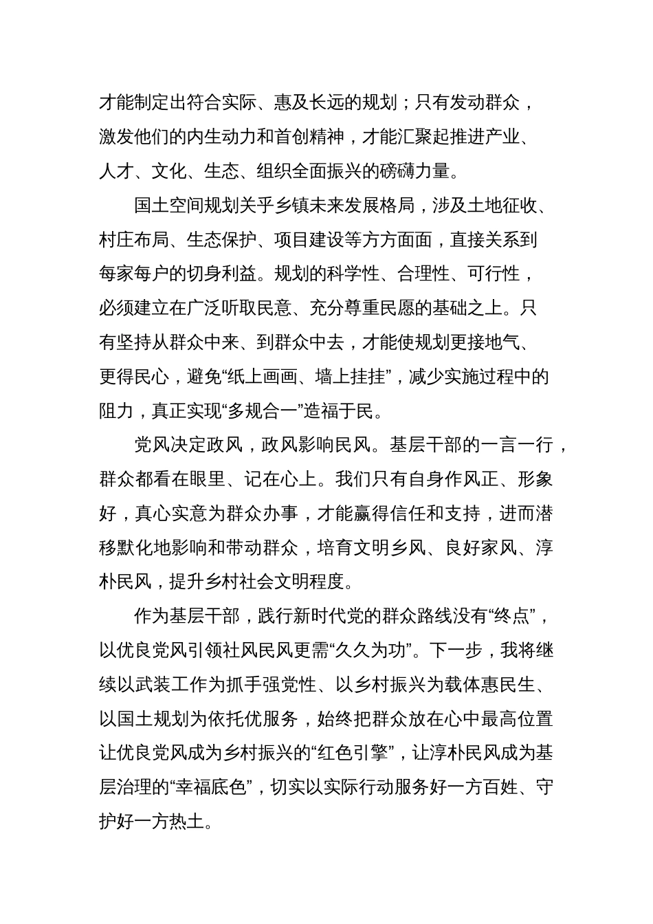 深入践行新时代党的群众路线，以优良党风引领社风民风研讨材料（202508）_第2页