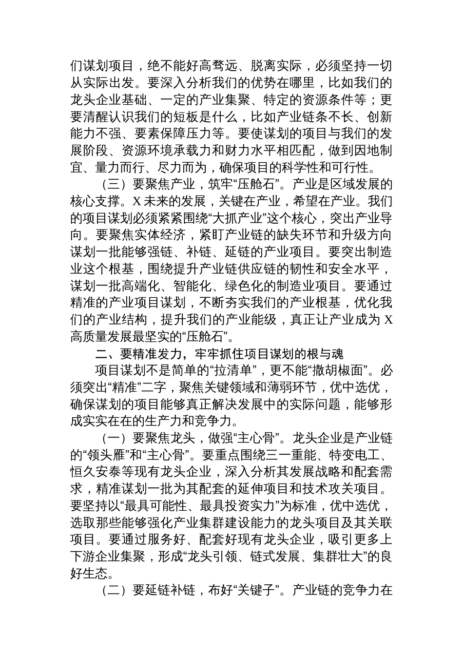 区委书记在全区“十五五”规划编制工作推进会议上的讲话_第2页