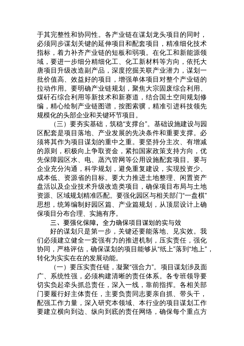 区委书记在全区“十五五”规划编制工作推进会议上的讲话_第3页