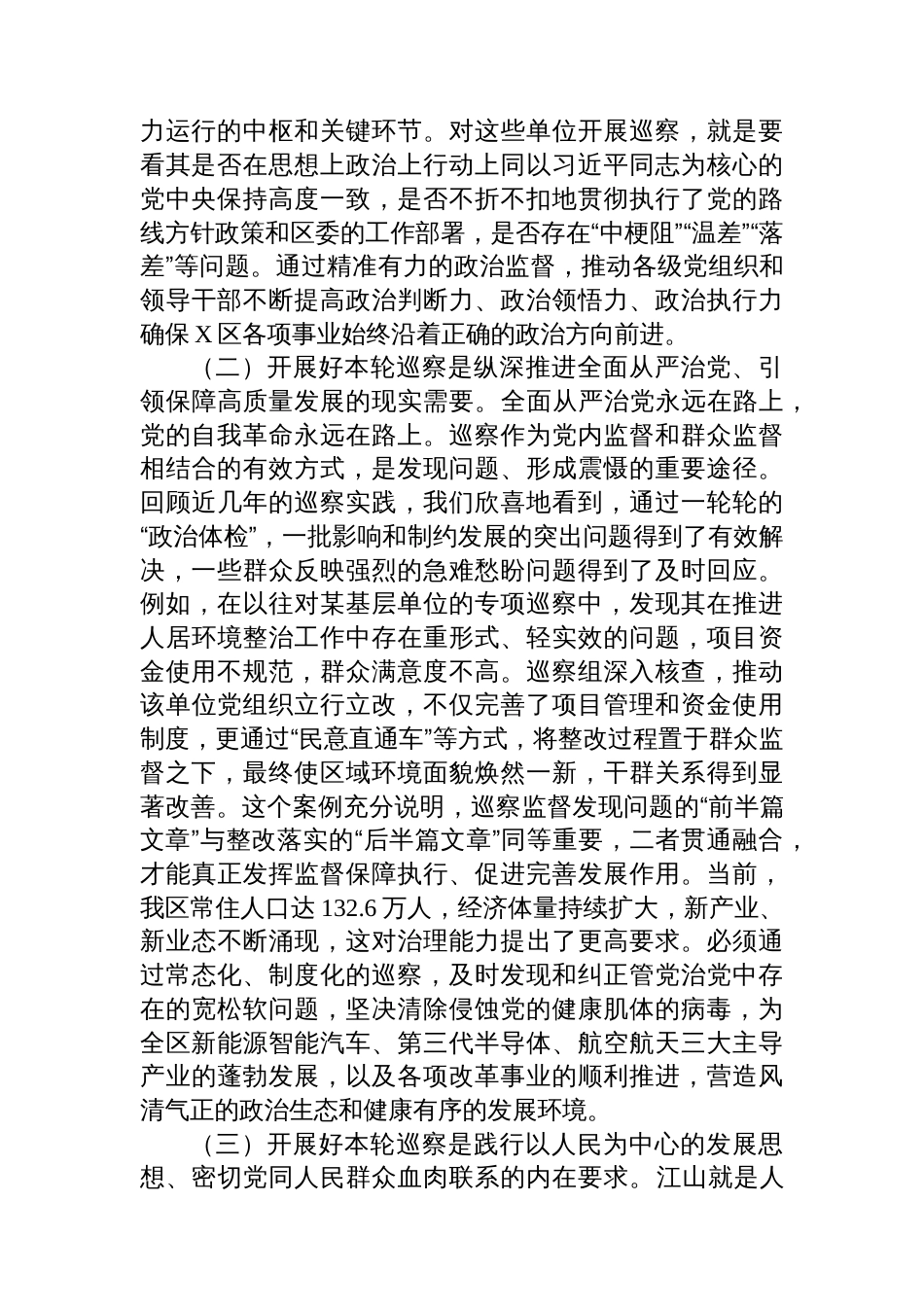 区委书记在2025年区委巡察工作动员部署会上的讲话_第2页