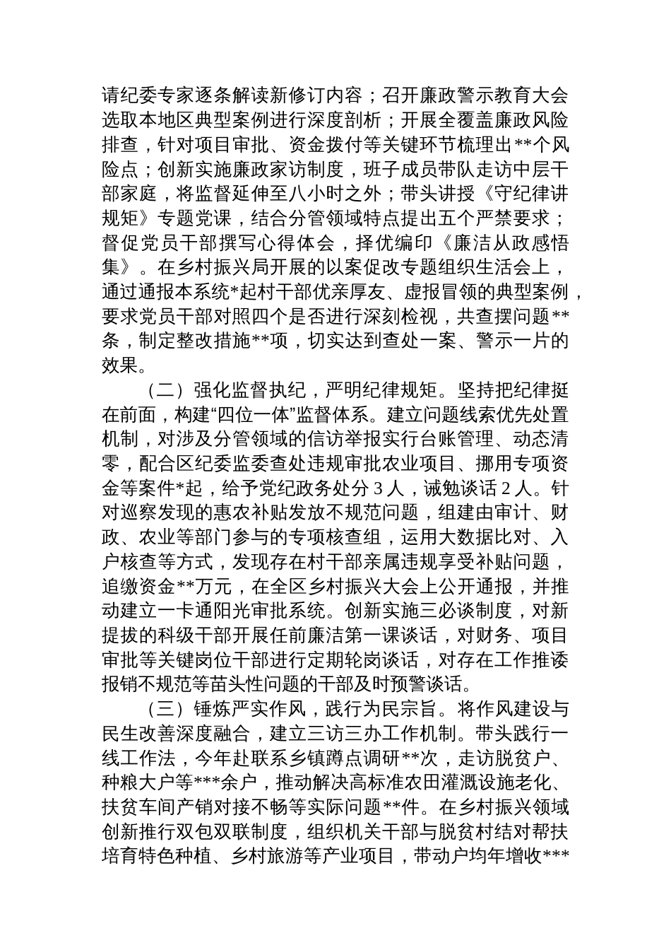 区委副书记履行全面从严治党“一岗双责”责任述职报告_第3页