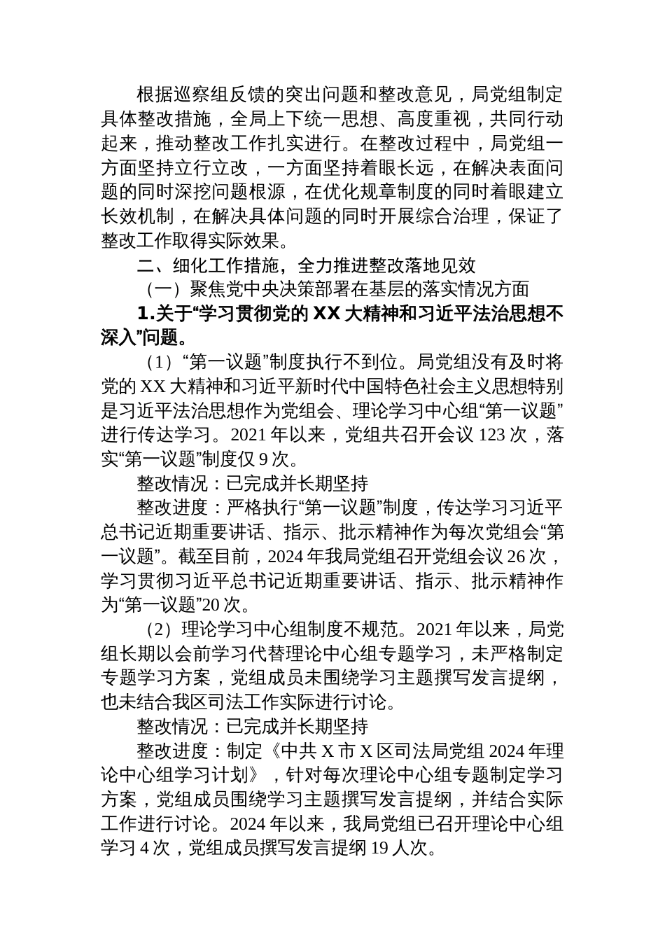 区司法局党组关于巡察集中整改进展情况报告_第2页