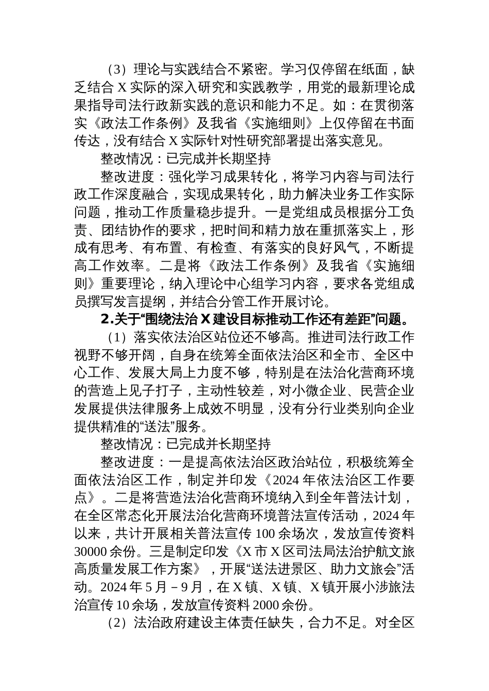 区司法局党组关于巡察集中整改进展情况报告_第3页