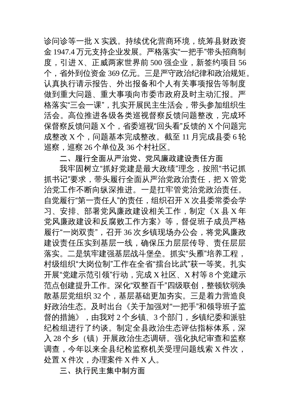 领导干部履行“一岗双责”情况报告暨个人述责述廉报告_第2页