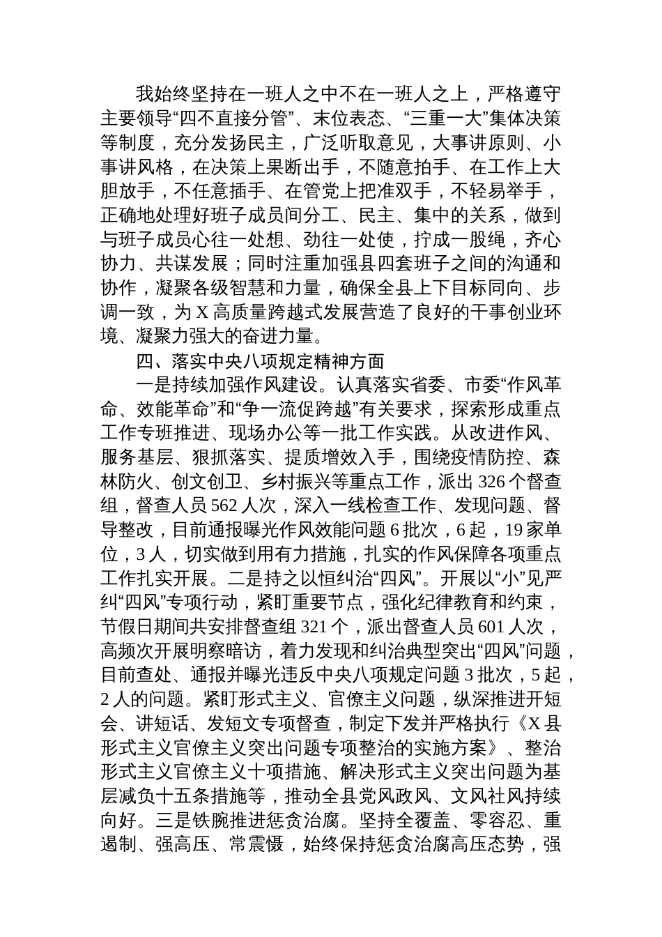 领导干部履行“一岗双责”情况报告暨个人述责述廉报告_第3页