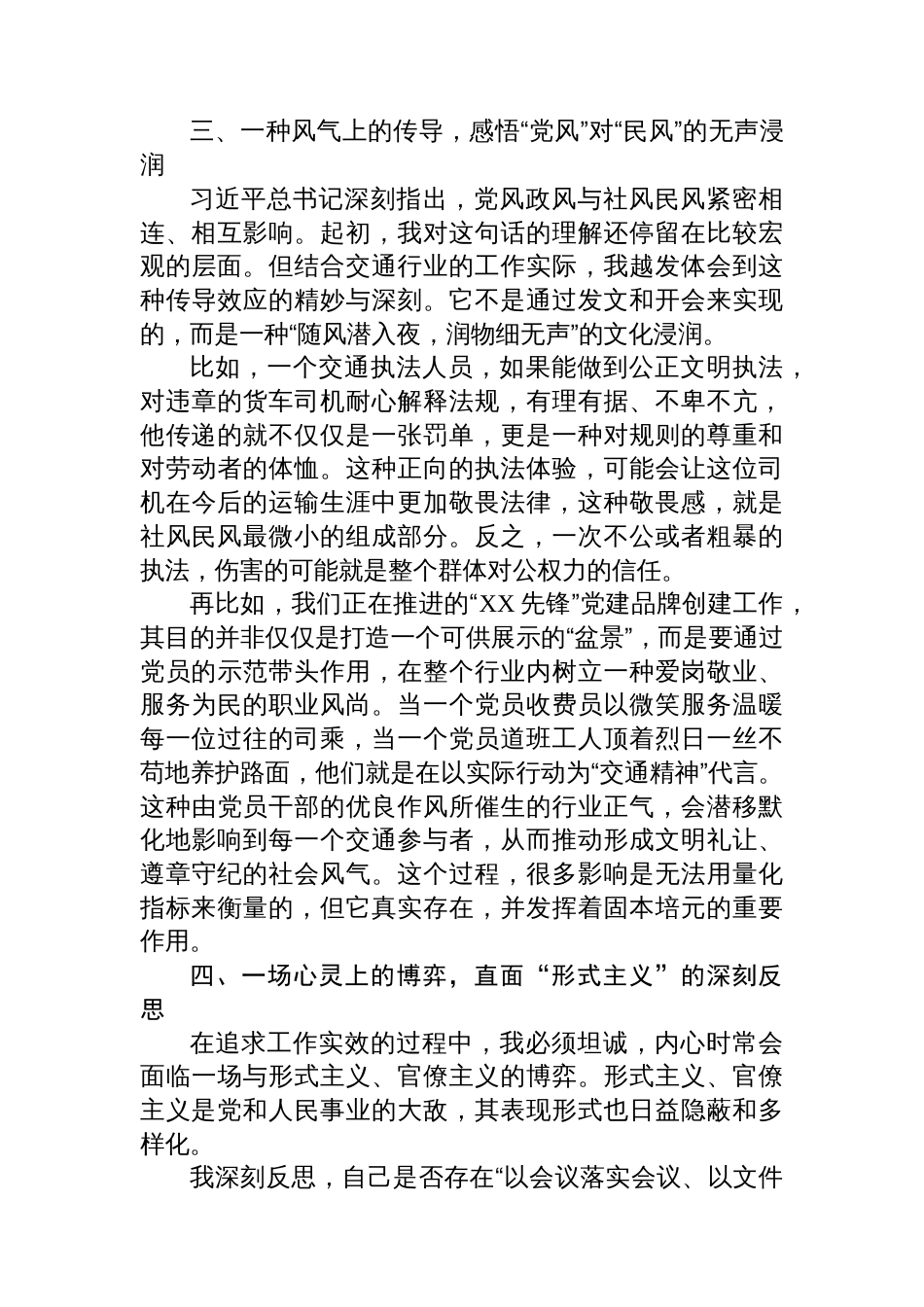 局党组书记在“深入践行新时代党的群众路线、以优良党风引领社风民风”专题研讨会上的发言_第3页