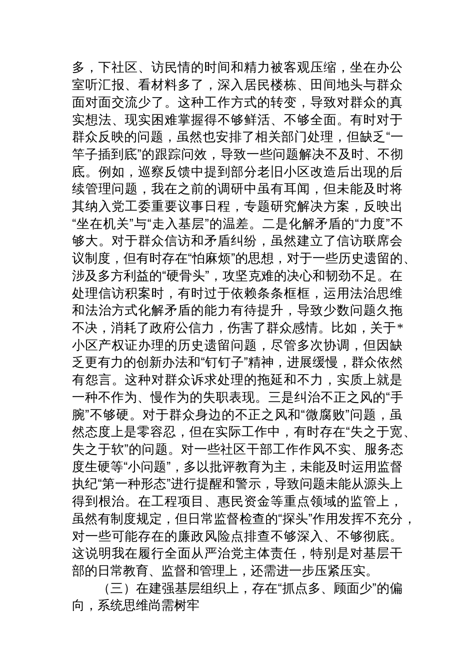 街道党工委主任关于2025年巡察整改专题民主生活会的个人对照检查材料（四个聚焦）_第3页
