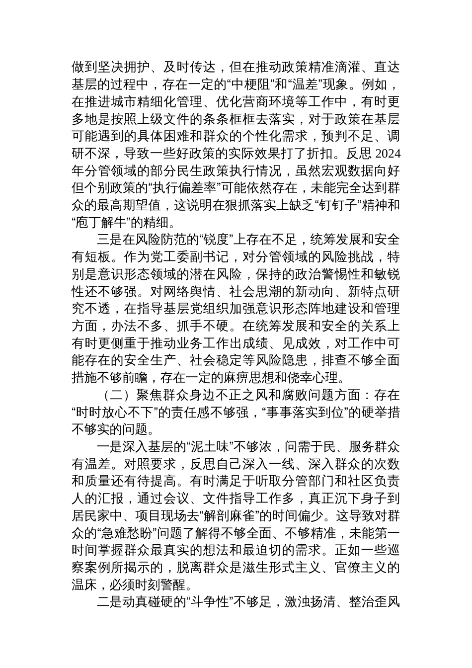 街道党工委关于巡察整改专题民主生活会个人对照检查材料_第2页