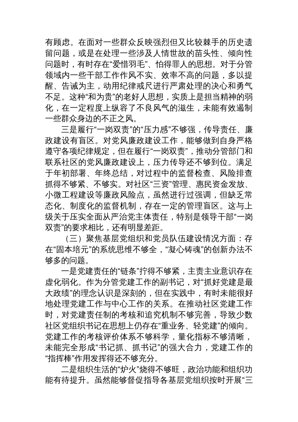 街道党工委关于巡察整改专题民主生活会个人对照检查材料_第3页