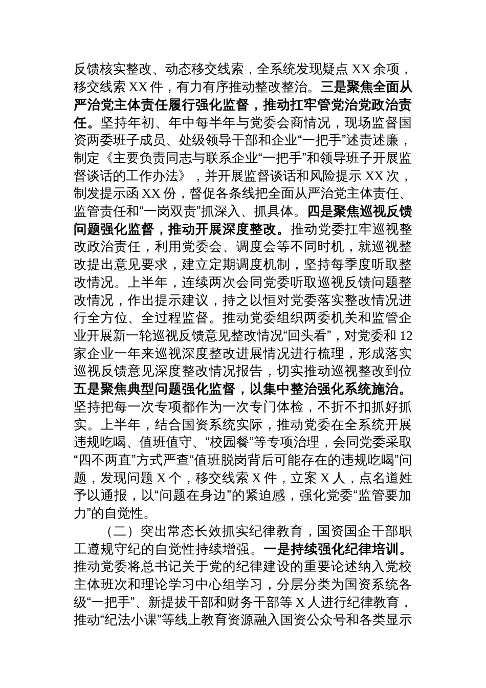 国有企业纪检监察组组长履行主体责任及“一岗双责”工作报告_第2页