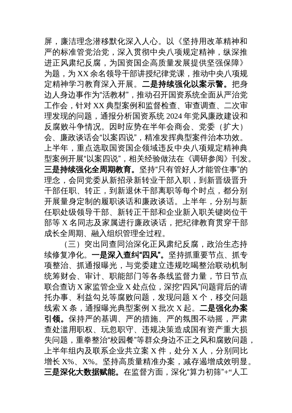 国有企业纪检监察组组长履行主体责任及“一岗双责”工作报告_第3页