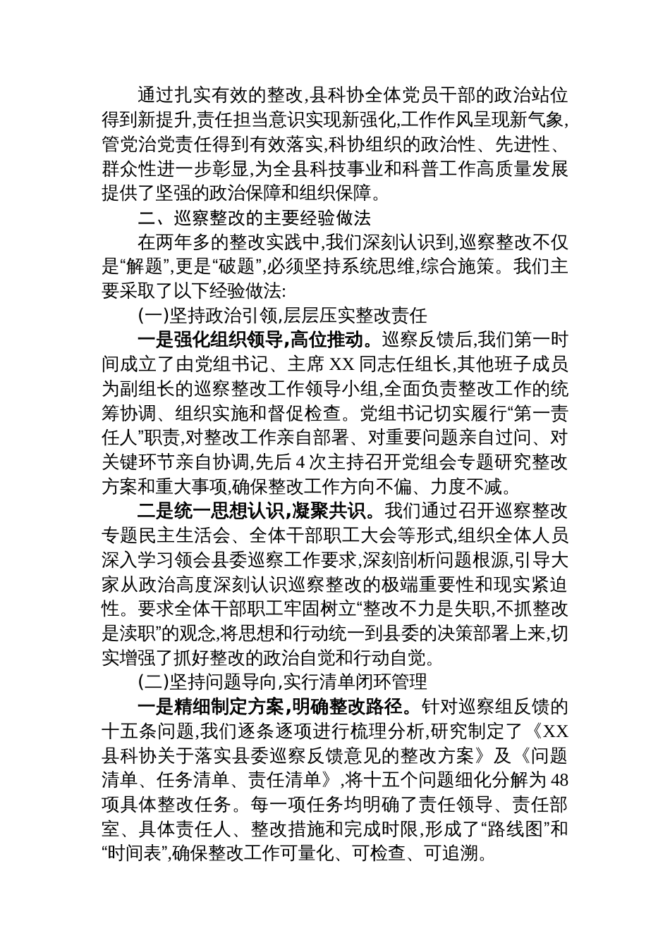 关于县委巡察反馈意见整改落实情况的自查自纠报告_第2页