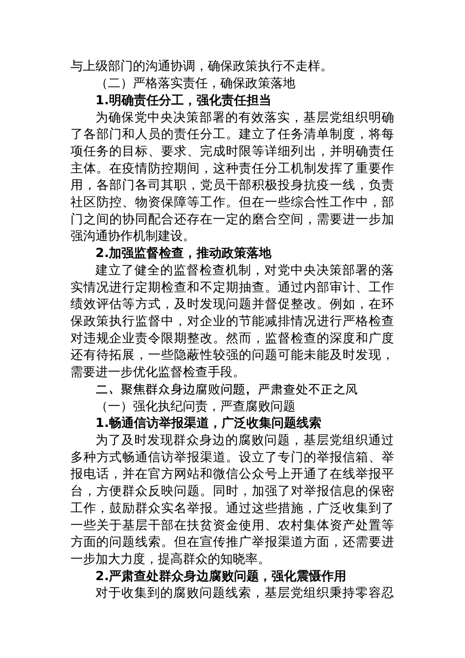 关于基层党组织巡察自查报告_第2页