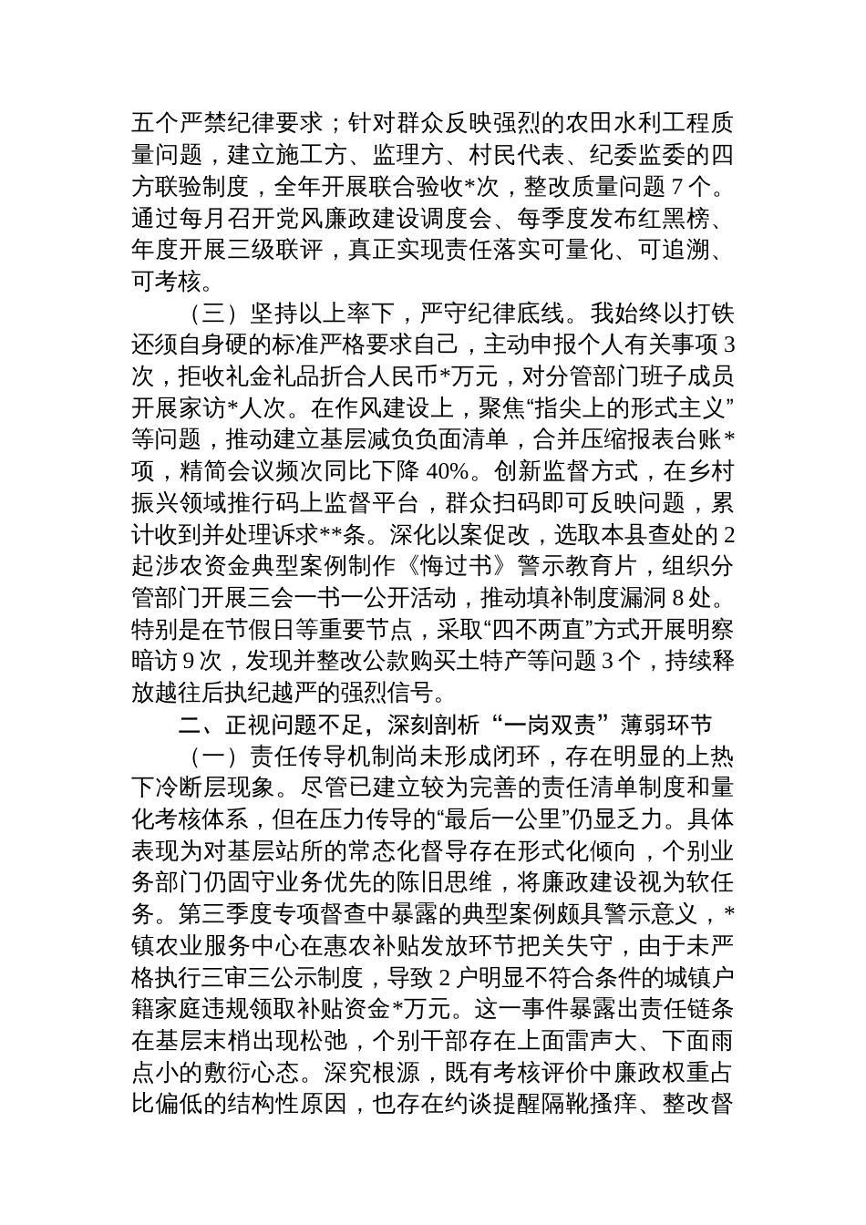 副县长履行全面从严治党“一岗双责”责任述职报告_第2页