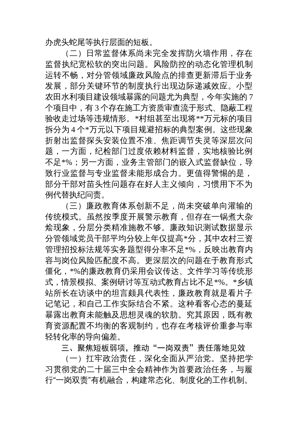 副县长履行全面从严治党“一岗双责”责任述职报告_第3页