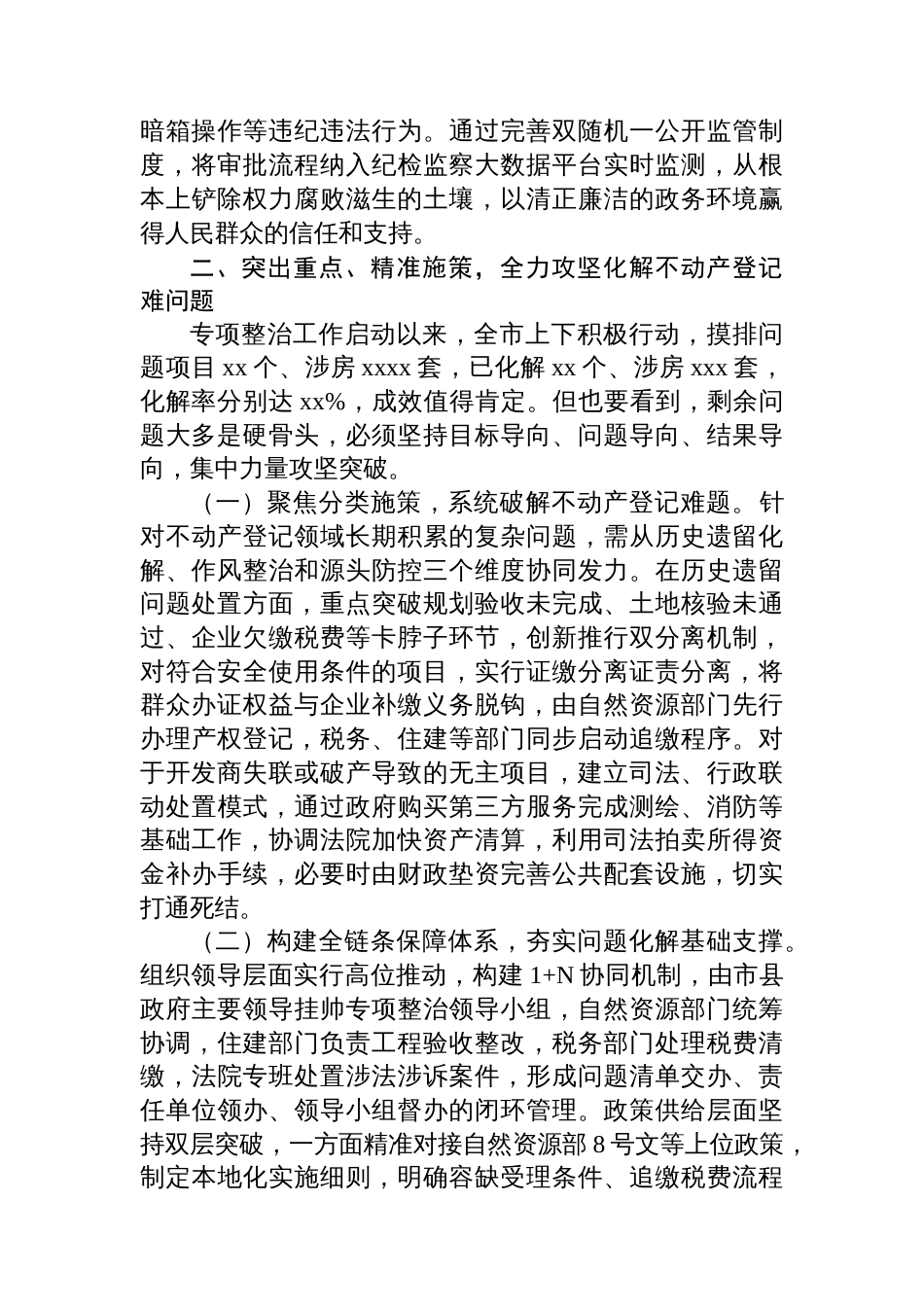 副市长在全市不动产登记难专项整治工作会上的讲话_第3页