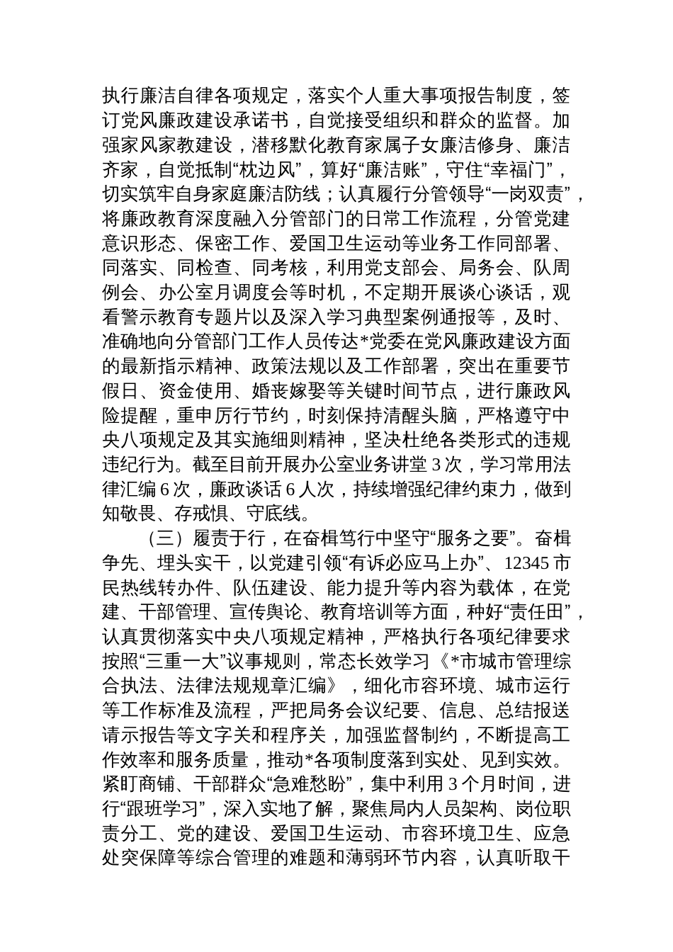 城管局副局长2025年上半年履行“一岗双责”责任的情况报告_第2页