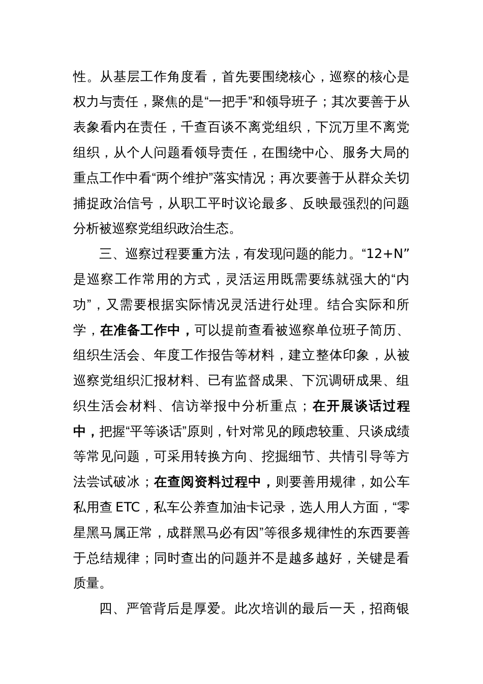 参加企业巡视巡察业务培训班心得体会_第2页