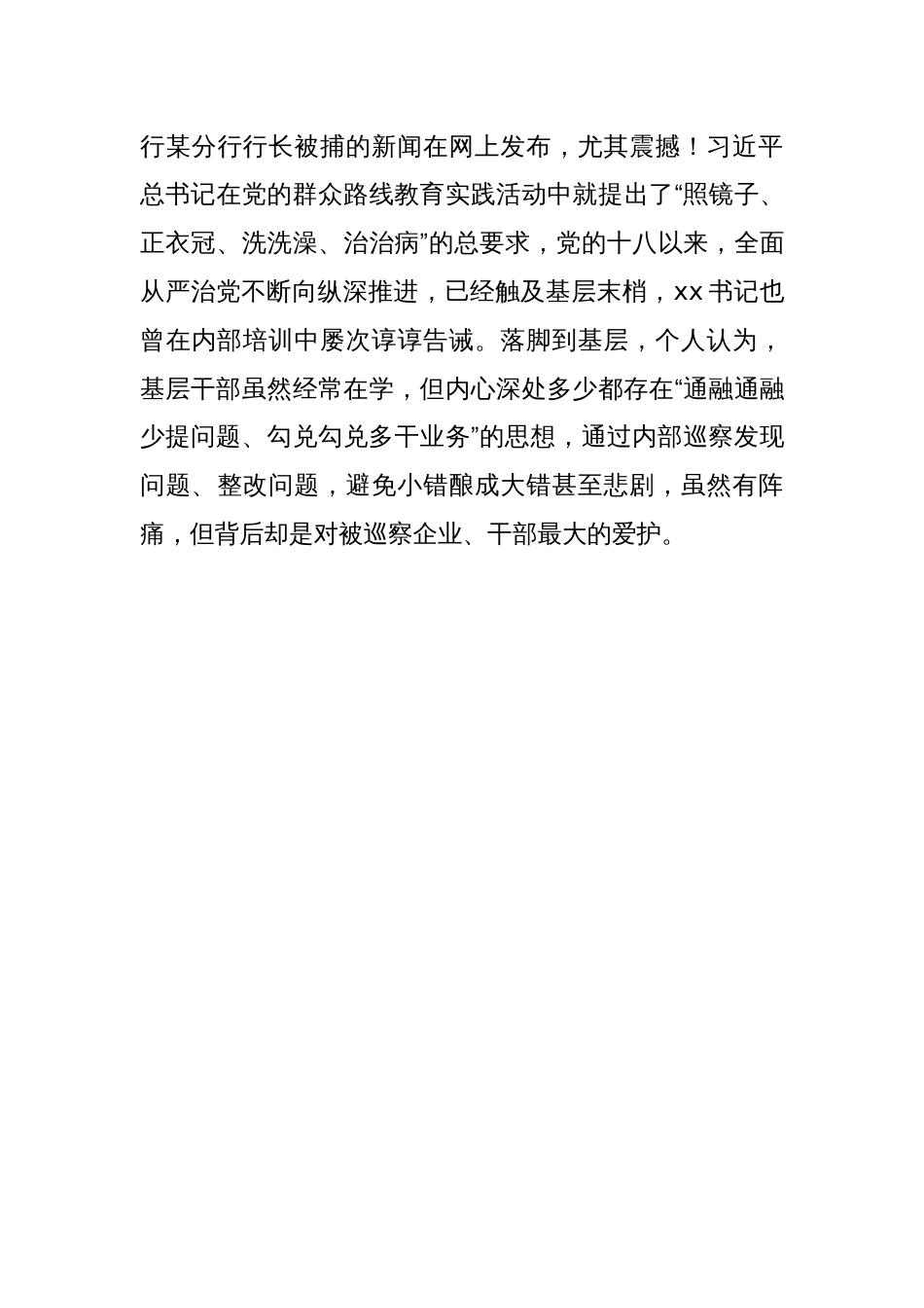 参加企业巡视巡察业务培训班心得体会_第3页